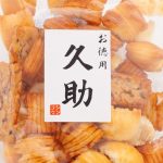 割れたおせんべいの袋詰め。なんで「久助」って言うの？【知って得する日本語ウンチク塾】