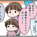 子どもの急な鼻血、蕁麻疹、微熱……あのとき気付いていれば！ 真夏日の緊急事態③