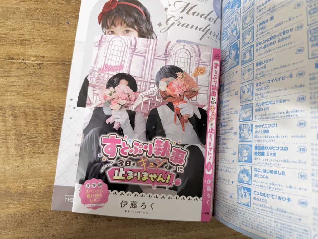 『ちゃお』でしか入手できない特別なアイテム。是非ゲットすべし！