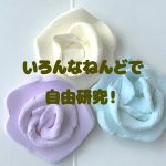 【ワンランク上の夏休み工作】色が変わる紙粘土でバラ作り！陶芸キットでできる本格器や幻想ランプの作り方も♡自由研究にもできる粘土クラフト3選