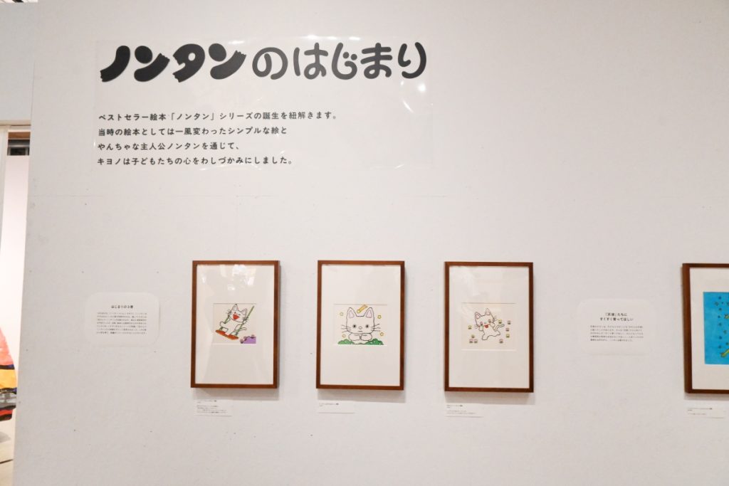ノンタンシリーズの歴史をたどる展示