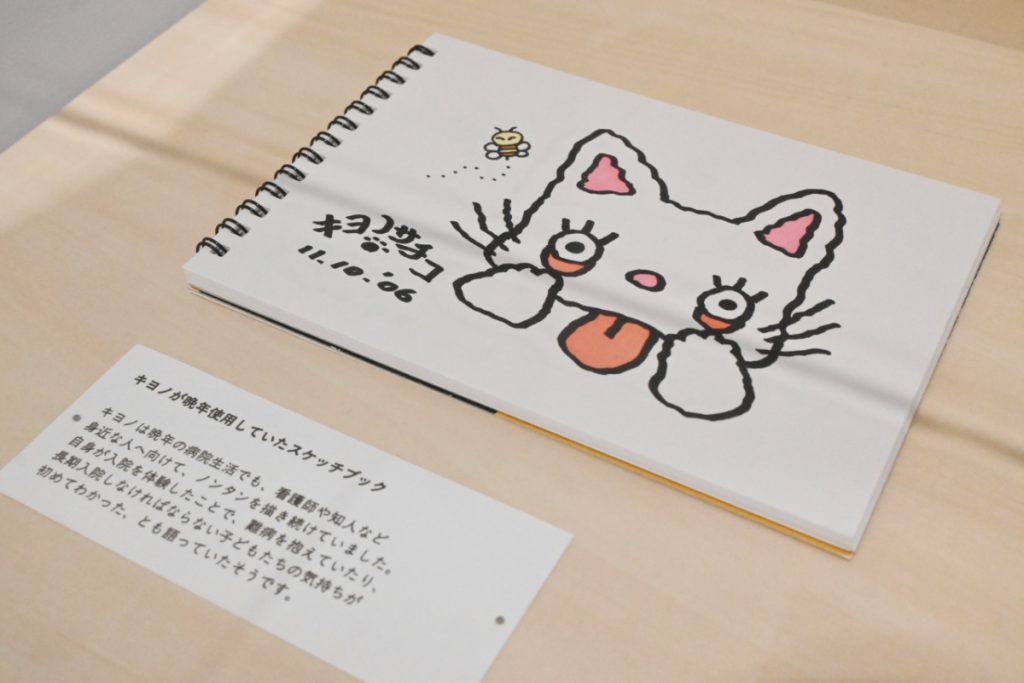 キヨノさんが晩年使用していたスケッチブック