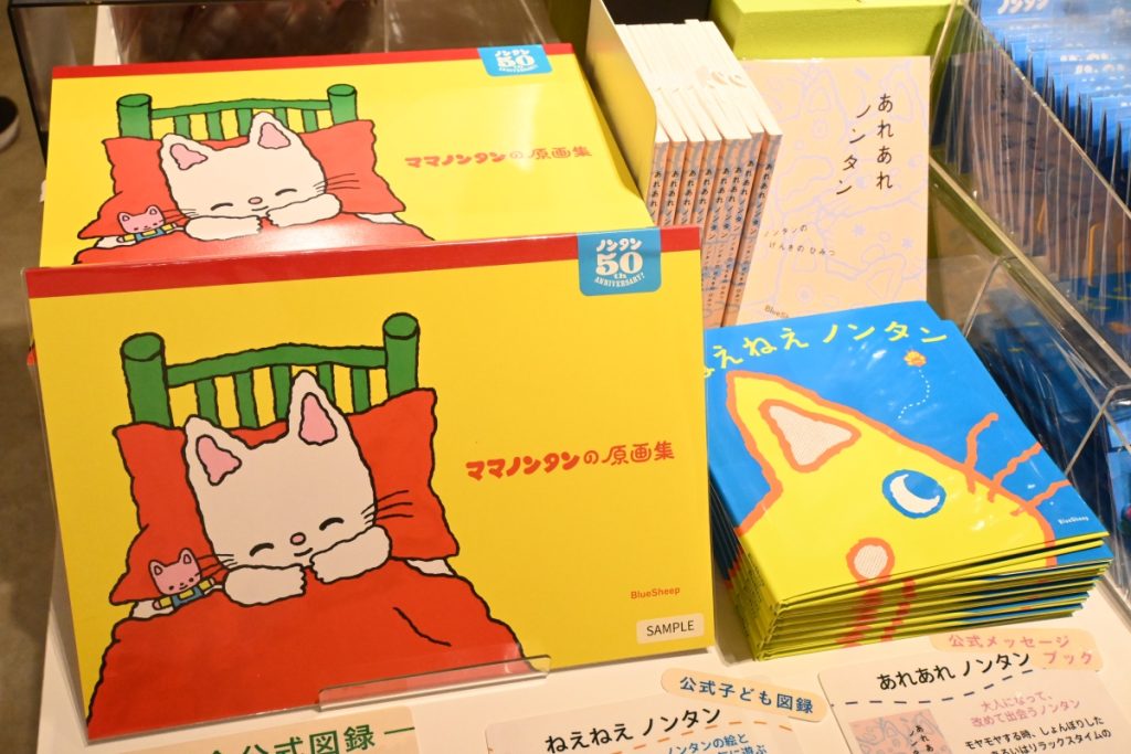 展覧会図録『ママノンタンの原画集』2,200円、展覧会関連書籍『ねえねえノンタン』『あれあれノンタン』各1,650円