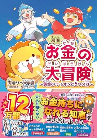 お金の大冒険