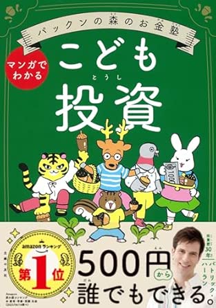 こども投資