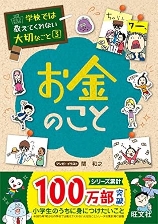 お金のこと