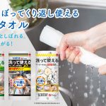 【プレゼントあり】優秀すぎ！「スコッティ ファイン 洗って使えるペーパータオル」は野菜の水切りや掃除に大活躍！
