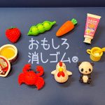 夏休み後も楽しめる《工場見学》。お土産もあるからうれしい！ “おもしろ消しゴム®”で有名な「イワコー」の製造工場へ潜入！
