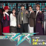 【9/6放送開始】『仮面ライダーマイス』キャスト、物語、キャラクターを一挙紹介！ 主題歌担当『THE RAMPAGE』の川村壱馬さんと浦川翔平さんもイベントに登壇