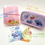 シールデコに使える♪ 立体・キラキラなシールを楽しむ文具アイテム3点【文房具プレゼンターが厳選】