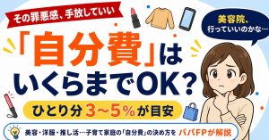 自分費はいくらまで