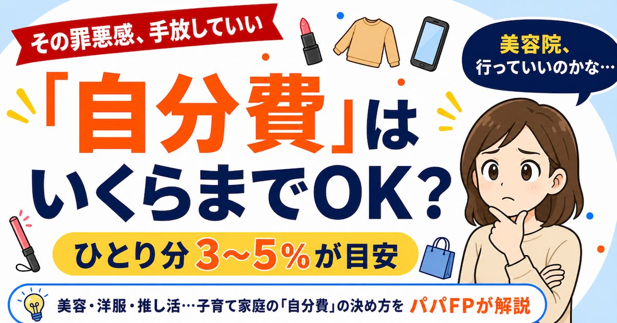 自分費はいくらまで