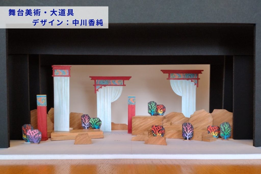 舞台芸術・大道具