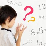 【算数障害】「がんばればいつかできる」とは限らない。算数障害の子は20以下の数に親しみ、「わかった！」を積み重ねよう