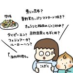 小学校の「給食参観」へ！ 前回の料理は母の口にも合わず…今年はどう？【VS偏食兄弟！何なら食べるの！？】vol.58