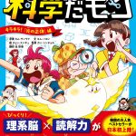 【プレゼント有】韓国発の科学マンガが日本で大人気なのはなぜ？ 『科学だモン』担当者に訊く、韓国の学習事情と学習マンガの工夫とは