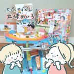 大人気絵本「大ピンチずかん」が付録で登場！ ５つの大ピンチをクリアする立体めいろに子どもたちも夢中に【『小学一年生』11月号】