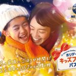 【USJ】子どもチケットが無料に！ 2026年秋冬の「キッズフリーパス」対象期間・料金・購入方法を解説